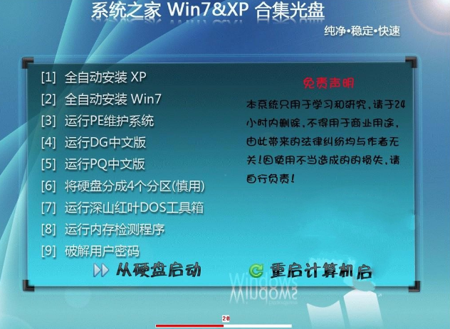 系统之家win7光盘版最新下载