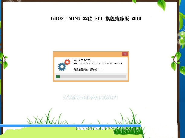 win7旗舰纯净原版32位最新下载