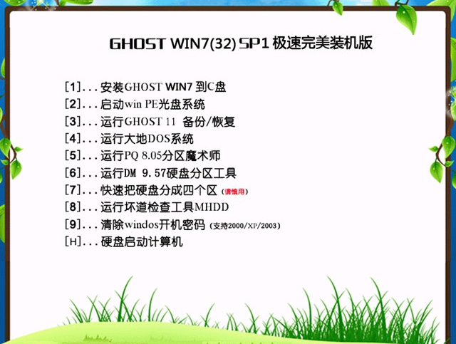 windows7 ghost 32完美装机版最新下载