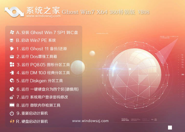 系统之家win7旗舰版64位下载
