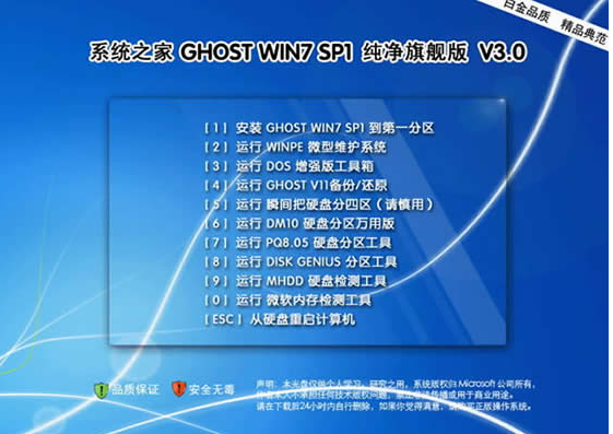 系统之家纯洁版win7 32位最新下载