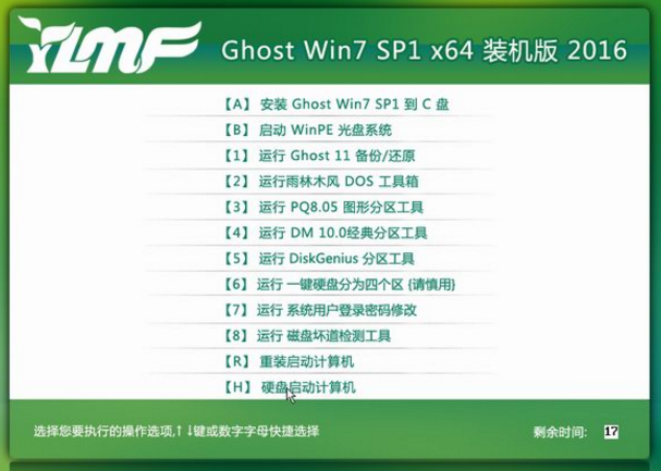 雨林木风windows7系统32推荐下载
