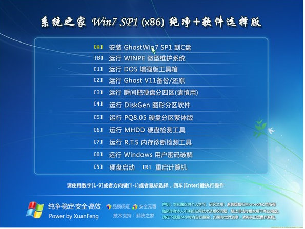 联想win7旗舰版32位gho推荐下载
