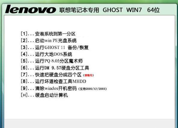 联想笔记本w7系统64推荐下载