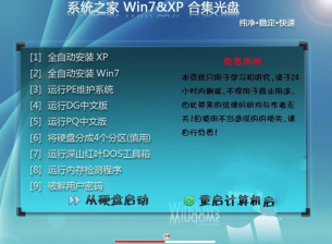 系统之家win7光盘版纯净版最新系统下载