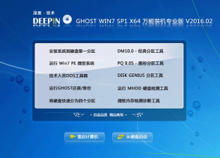 深度win7 64位纯净版最新系统推荐下载