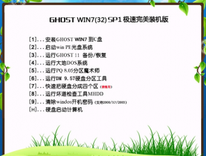 windows7 ghost 32完美装机纯净版最新系统下载