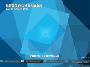 联想win732位好用装机纯净版最新系统下载