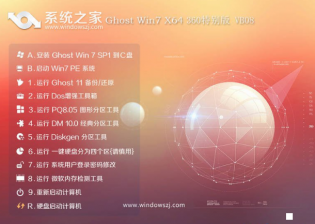 系统之家win7纯净版64位最新系统下载