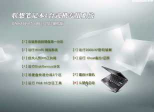 联想笔记本官方win7 32位精简纯净版最新系统下载