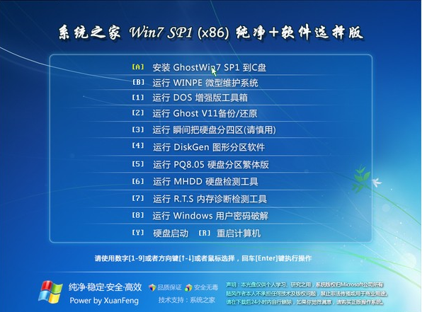 win7x64纯净版最新下载