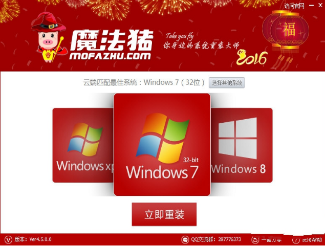 windows7重装大师最新纯净系统