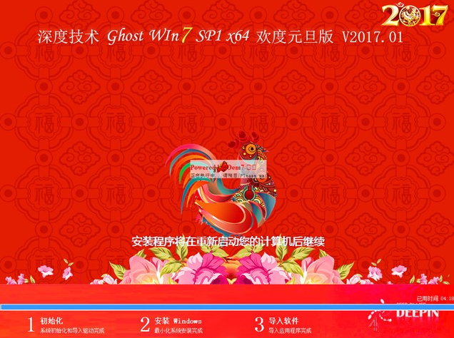 win7深度64位欢度元旦版最新纯净系统