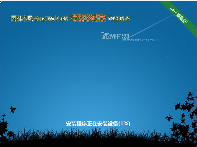 雨林木风win732位纯净版推荐下载