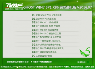 雨林木风GHOST Win7 SP132位装机纯净版最新系统推荐下载