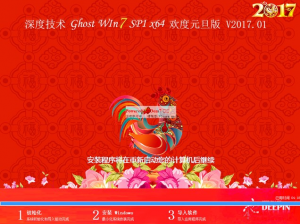 win7深度64位欢度元旦版最新纯净系统推荐下载