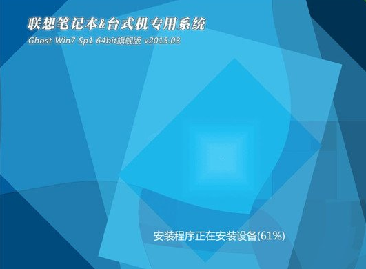 联想专用win7纯净版32位201701版系统