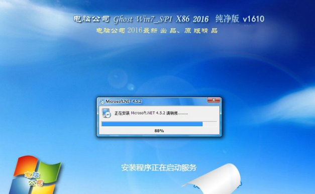 电脑公司GHOST WIN7 SP1 X86纯净版V2016.12系统