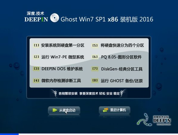 深度技术纯净版win732位最新系统