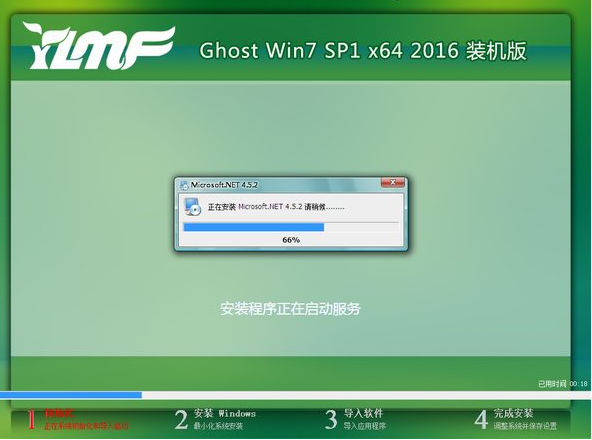 雨林木风win7x64纯净版201701版系统