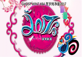 w7纯净版64位V2017.01最新版系统下载