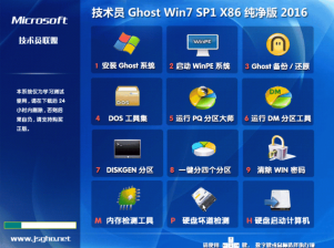 windows7官方纯净版32位最新原版系统下载