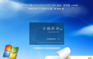 电脑公司GhostWin7纯净版最新2017版系统下载