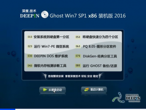 深度技术纯净版win732位最新系统下载
