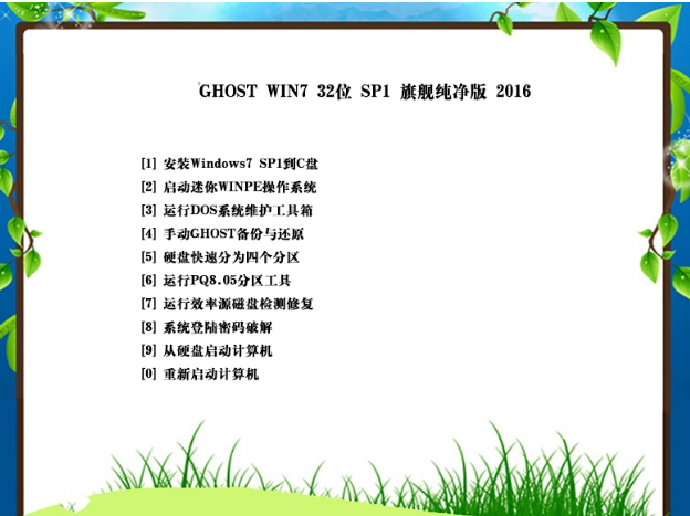 windows7纯净版正版32位最新系统