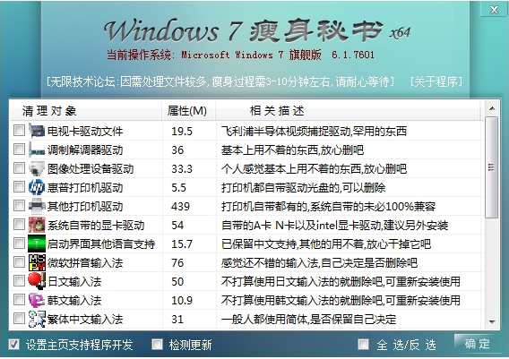 windows7纯净精简工具(1)