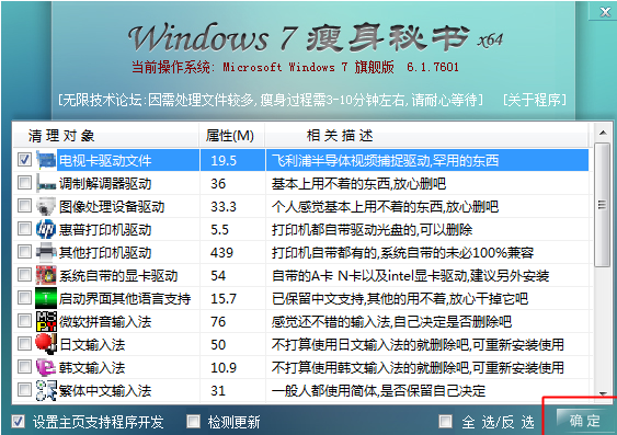 windows7纯净精简工具(2)