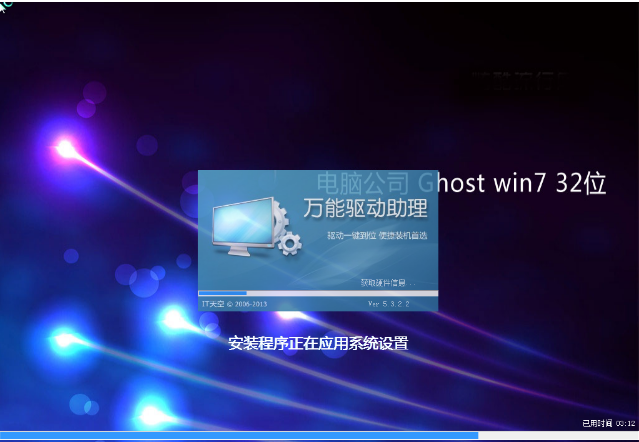 电脑公司win7纯净版笔记本32位最新系统