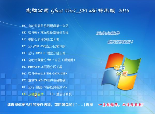 电脑公司win7纯净版32位最新2017版系统