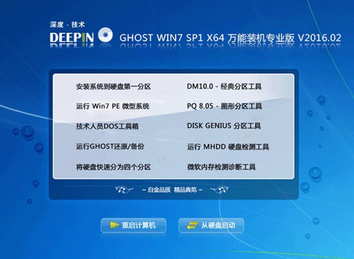 深度win7 64位纯净版系统推荐下载