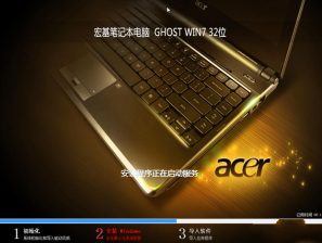 acerwindows7纯净版32位最新系统下载