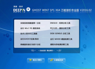 深度win7 64位纯净版系统推荐下载