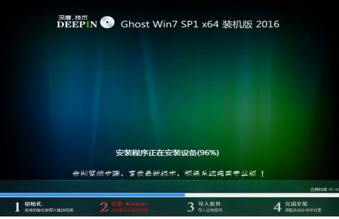 深度技术win7旗舰版纯净版64位201701最新版系统