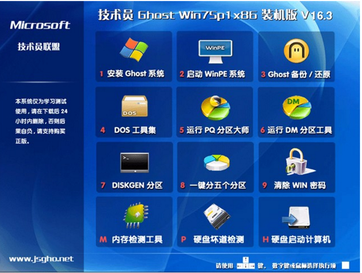技术员联盟win732纯净版最新系统