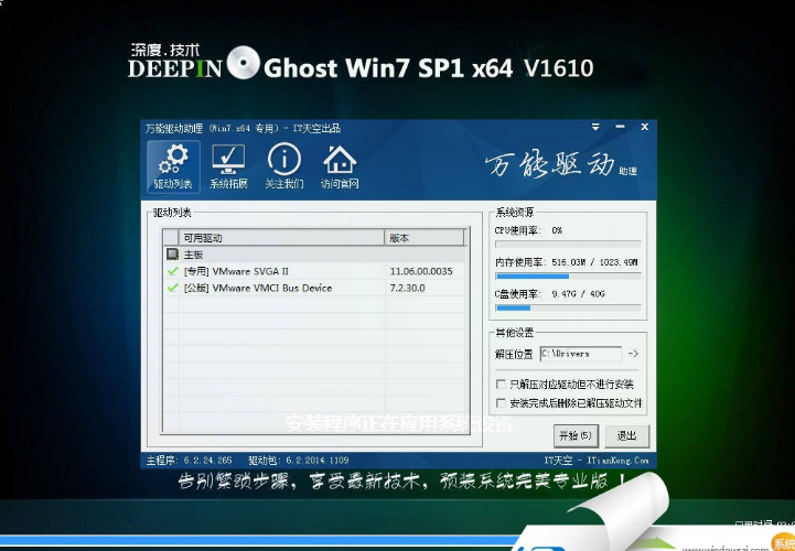 win7 64位纯净版深度技术系统