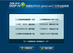 深度技术win7纯净版32位最新2017版系统下载