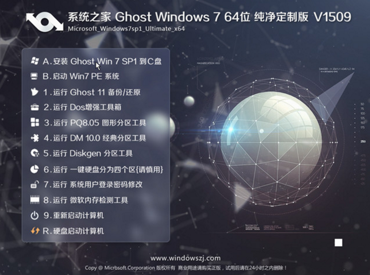 系统之家win7纯净版Ghost最新系统