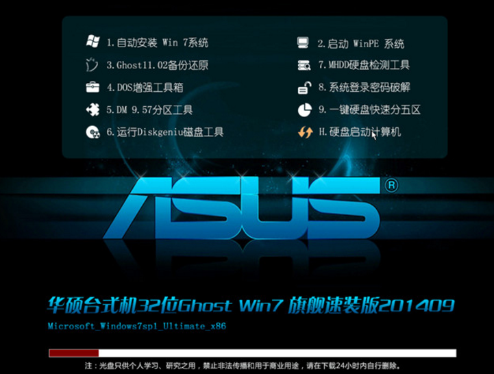 华硕专用win7系统32推荐下载