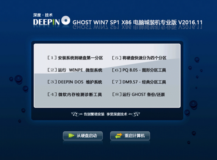 win7极速版64位纯净版系统