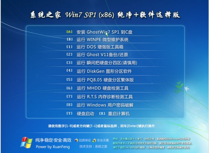 win7纯净版官方安装版64位最新系统