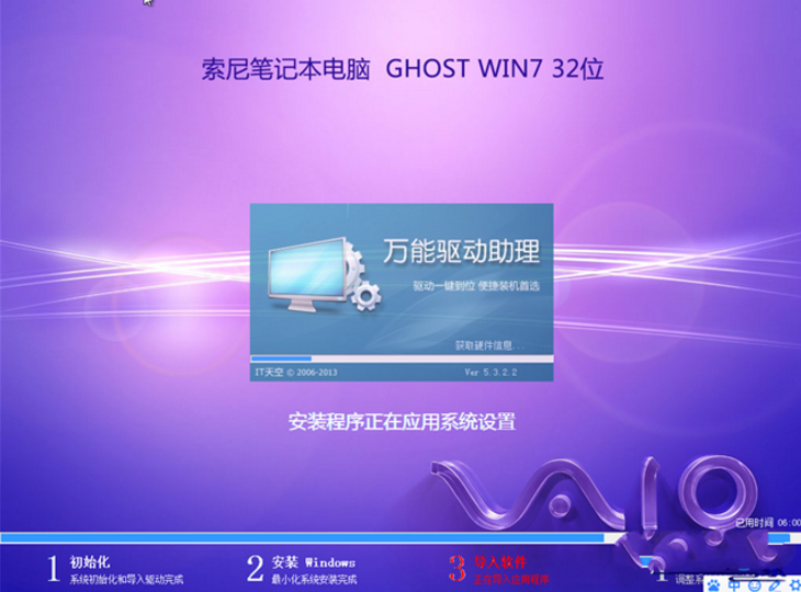 索尼windows7纯净版32位笔记本最新系统