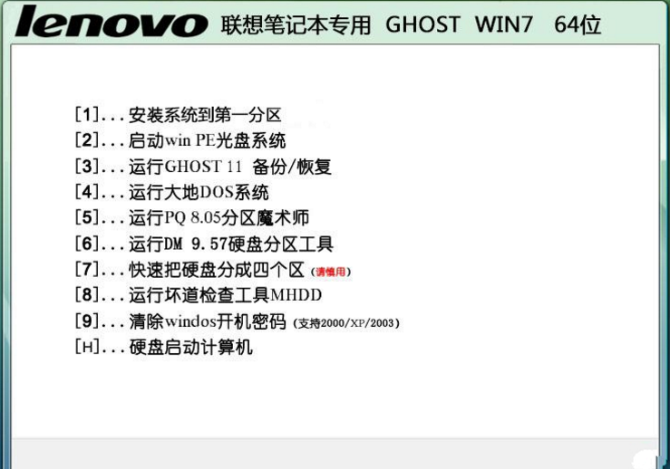 win7联想笔记本64位装机纯净版最新系统