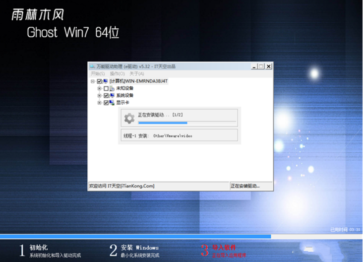 雨林木风windows7 64位纯净版最新系统