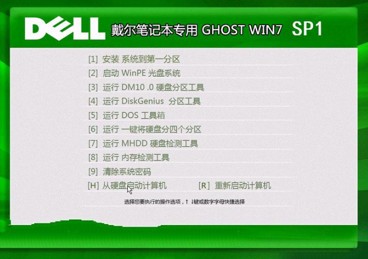 64位win7戴尔纯净版最新系统