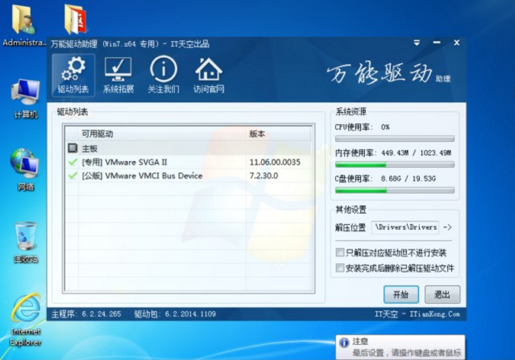 win7纯净版64位最新原版V2017系统