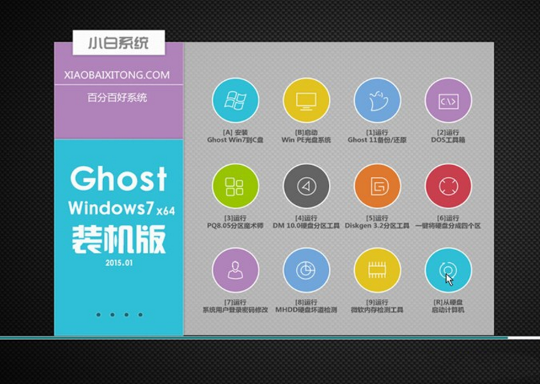 win7 64位纯净版小白最新系统
